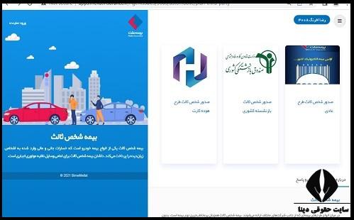 نحوه خرید اینترنتی بیمه تکمیلی ملت